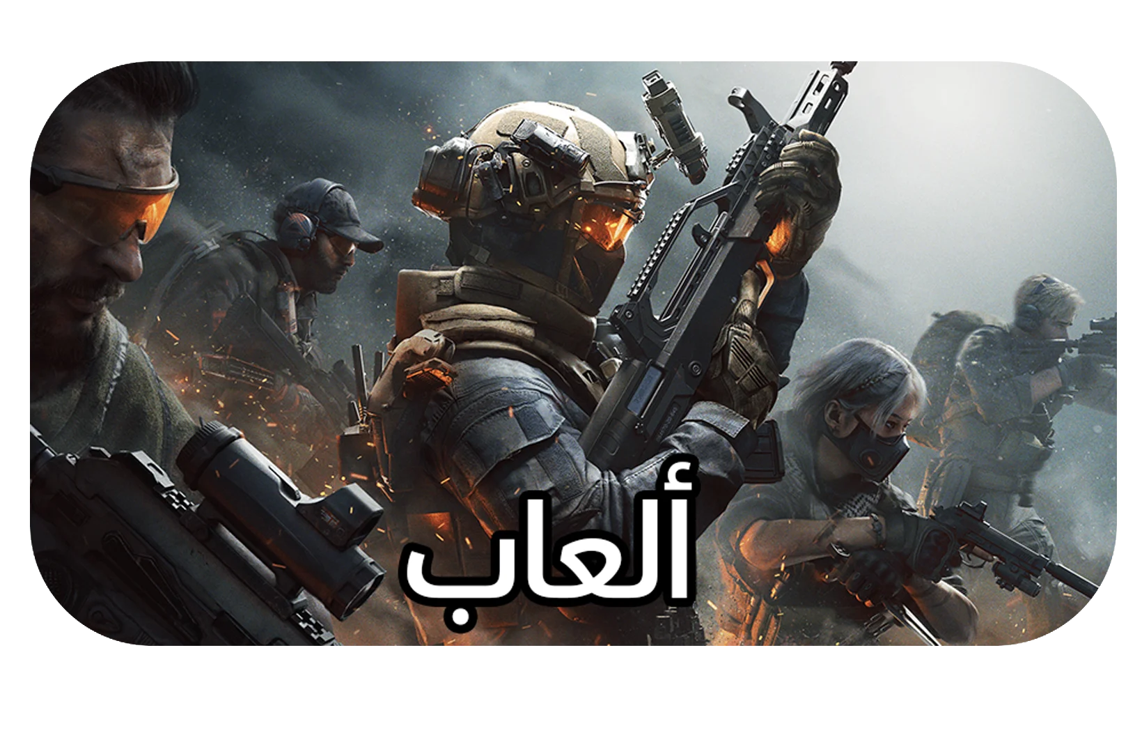 شحن العاب ببجي فري فاير 