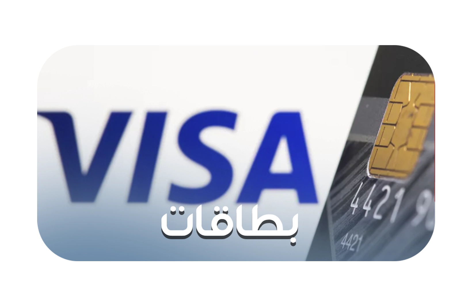 بطاقات
